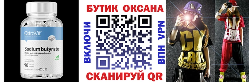 БУТИРАТ бутик  ссылка на мегу ТОР  Ладушкин 